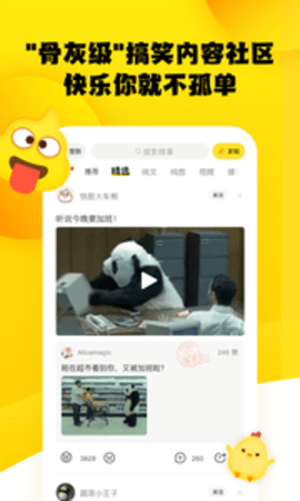 糗事百科软件APP