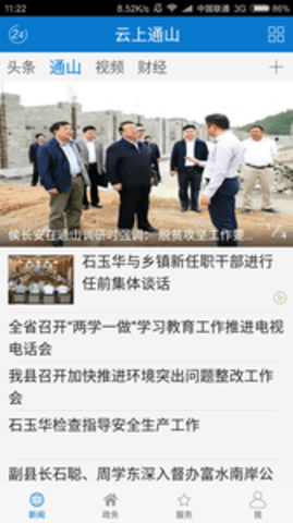 云上通山appAPP