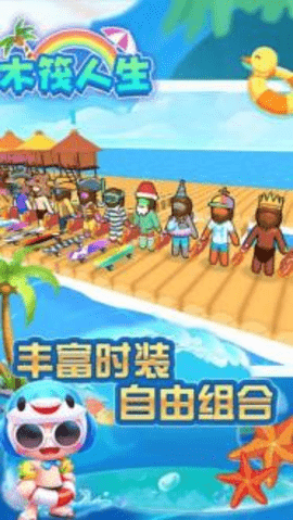 木筏人生手游游戏