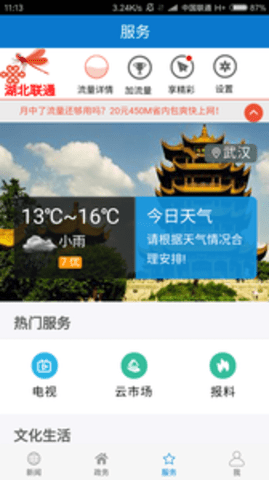 云上通山appAPP