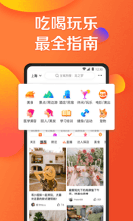 大众点评app官方版APP