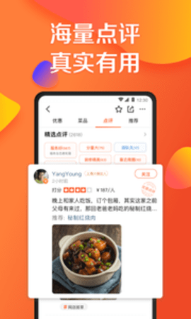 大众点评app官方版APP