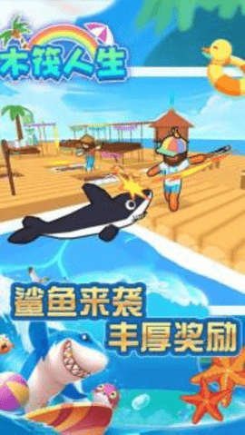 木筏人生手游游戏
