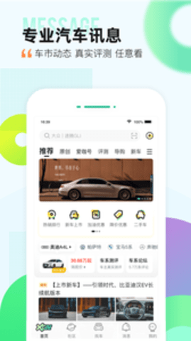 爱卡汽车移动版APP