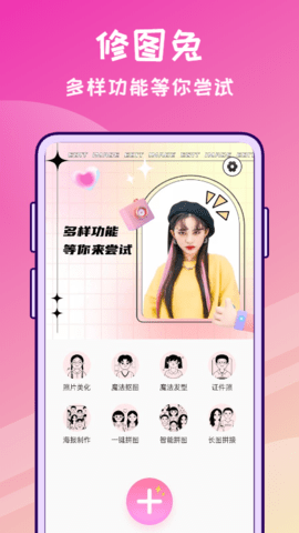 修图兔APP