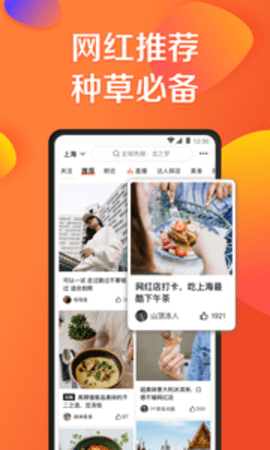 大众点评app官方版APP