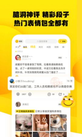 糗事百科软件APP