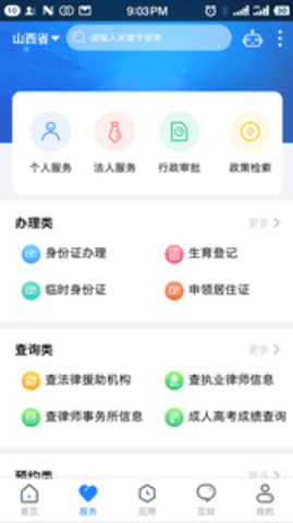 三晋通app官方版APP