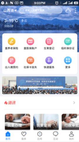 三晋通app官方版APP