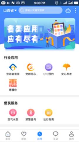 三晋通app官方版APP