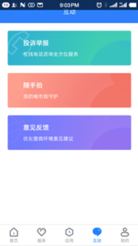三晋通app官方版APP