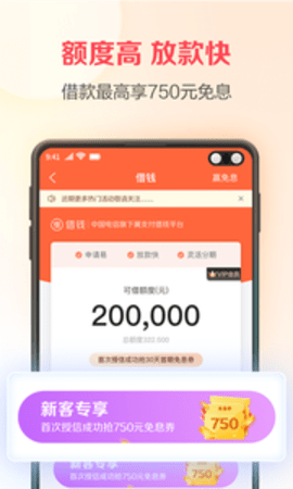 翼支付appAPP