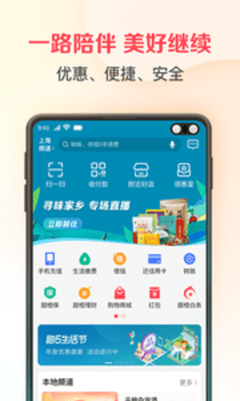 翼支付appAPP