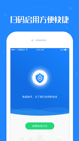 潍坊免疫助手APP