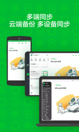 印象笔记软件APP