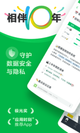 印象笔记软件APP