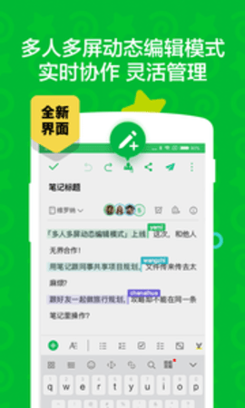 印象笔记软件APP