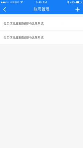 潍坊免疫助手APP