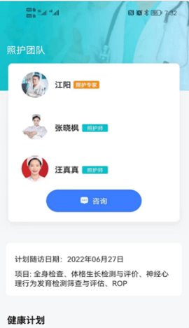 袋鼠照护软件APP