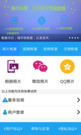 聊天记录恢复appAPP