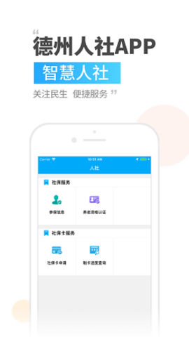 德州人社app官方版APP