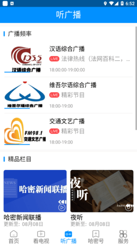 丝路密语APP