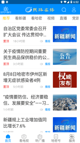 丝路密语APP