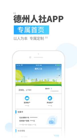 德州人社app官方版APP