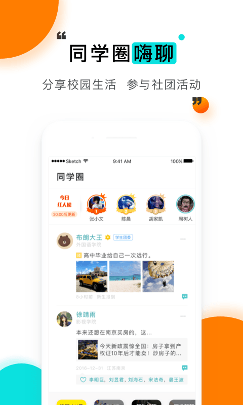 今日校园icve官网版免费APP