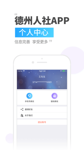 德州人社app官方版APP