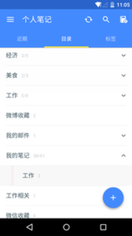 为知笔记手机版APP