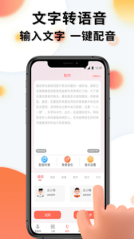 配音机器人APP