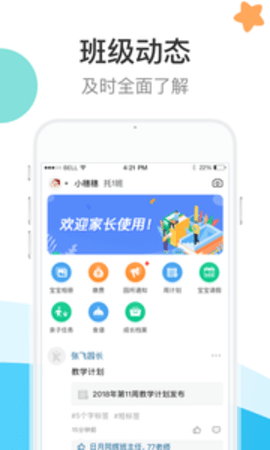 7Kid家长端APP