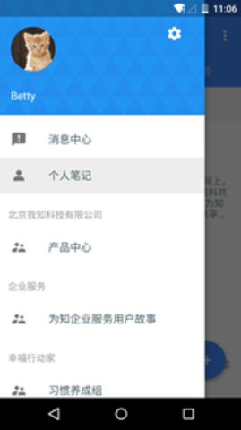 为知笔记手机版APP
