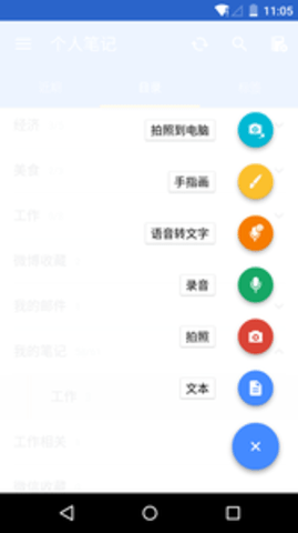 为知笔记手机版APP
