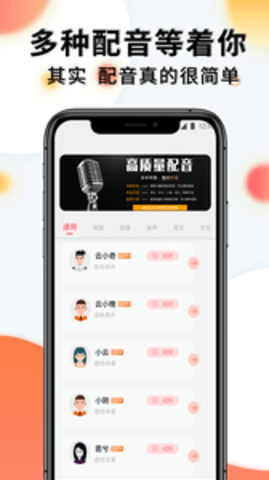 配音机器人APP