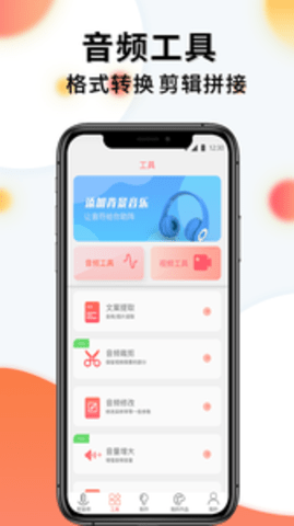 配音机器人APP