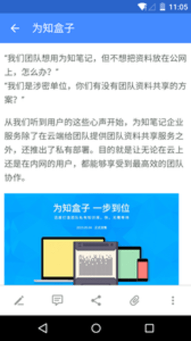 为知笔记手机版APP