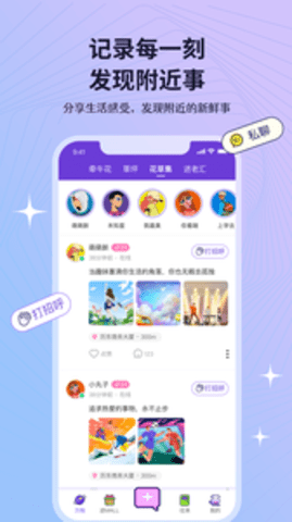 迸迸APP