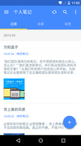 为知笔记手机版APP