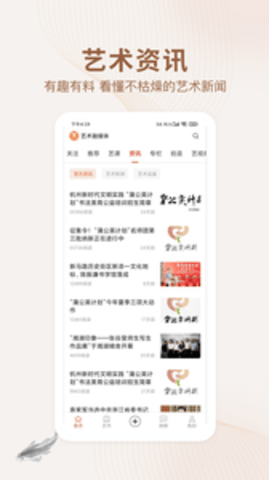 艺术融媒体app官方版APP