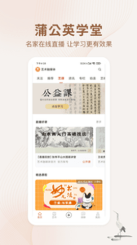 艺术融媒体app官方版APP