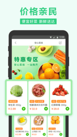 美团买菜软件APP