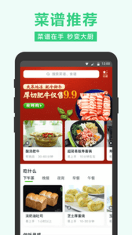 美团买菜软件APP