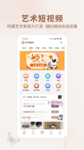 艺术融媒体app官方版APP