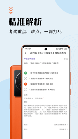 统计师智题库APP