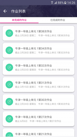 一课e练APP