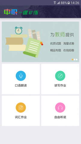 一课e练APP