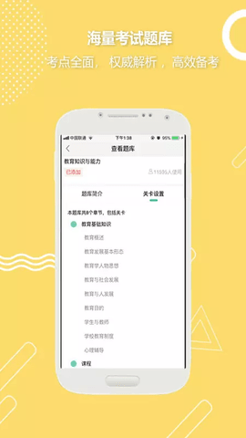 全民考教师APP
