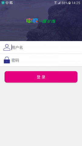 一课e练APP